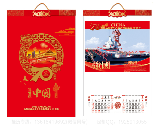 辽宁国庆爱国挂历