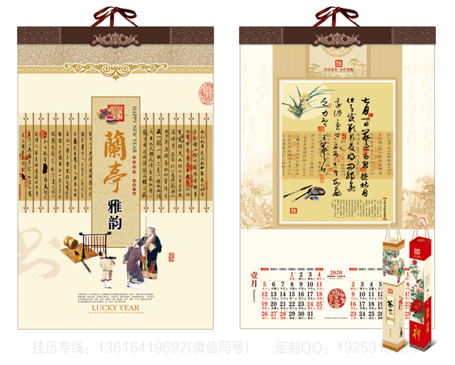 陵水黎族自治县书画挂历