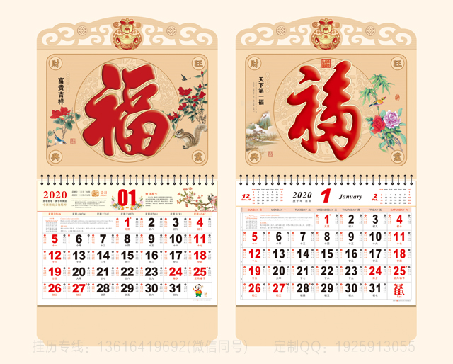 辽宁鼠年福字吊牌