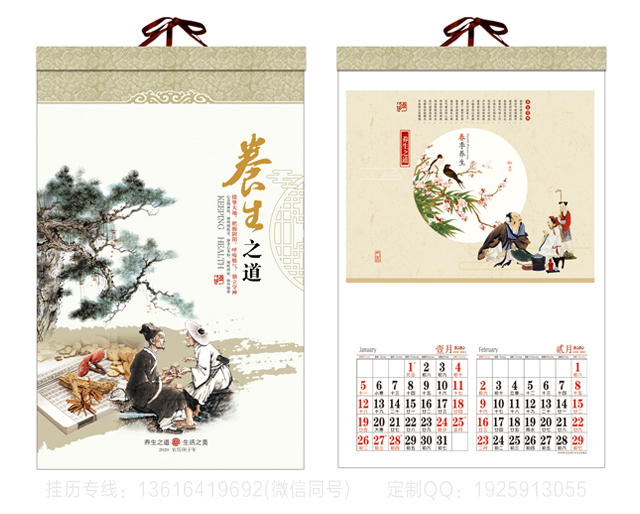 辽宁养生挂历