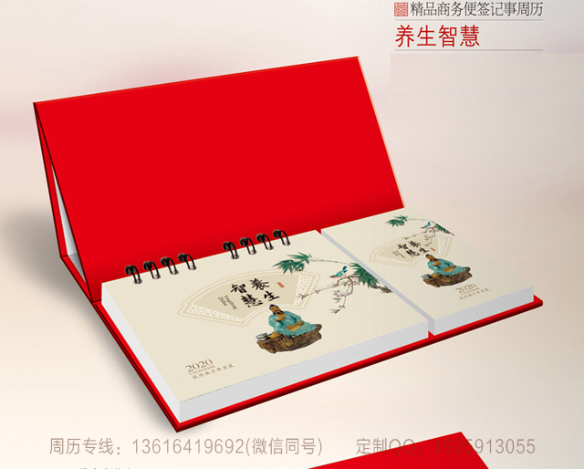 陵水黎族自治县精品商务便签周历