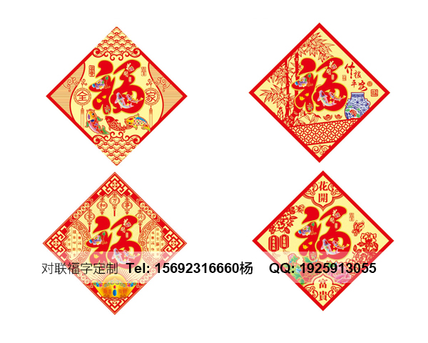 阿里济南福字印刷
