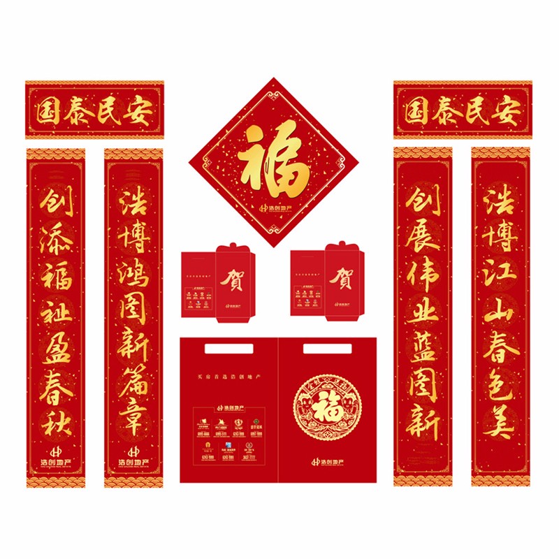 辽宁房地产福字礼包