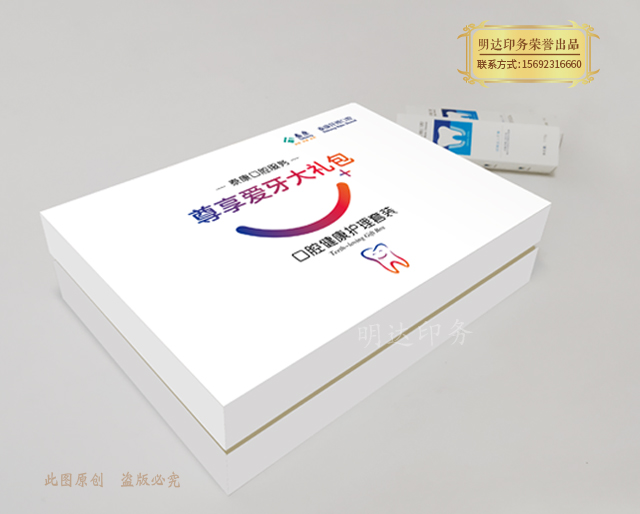 辽宁护齿礼品盒